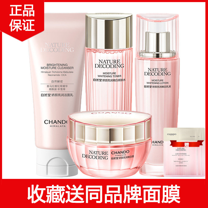 自然堂美白套装美白补水保湿淡斑