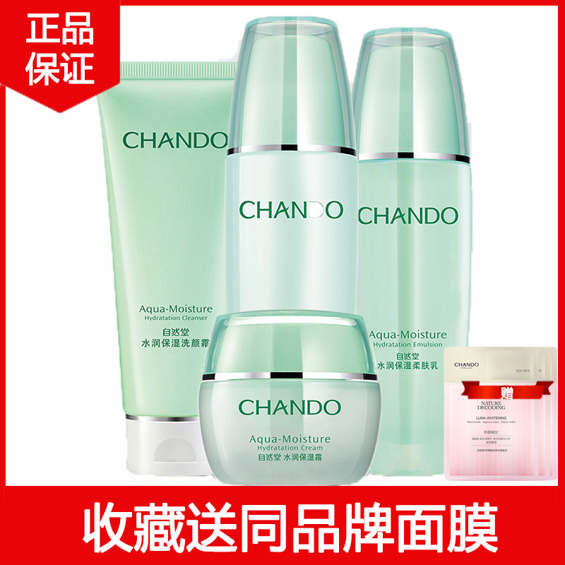 自然堂水润保湿套装补水保湿正品