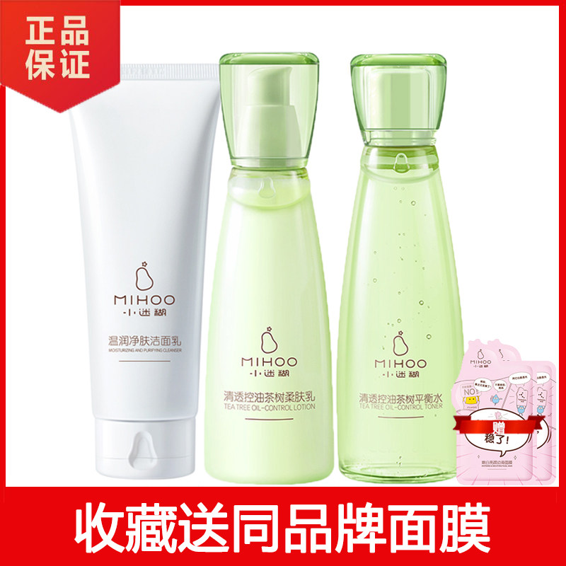 小迷糊套装清洁控油收毛孔祛痘