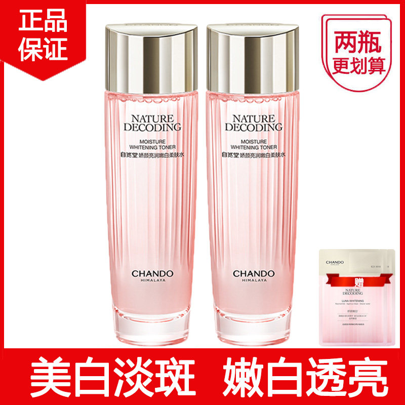 自然堂娇颜嫩白柔肤水美白补水女