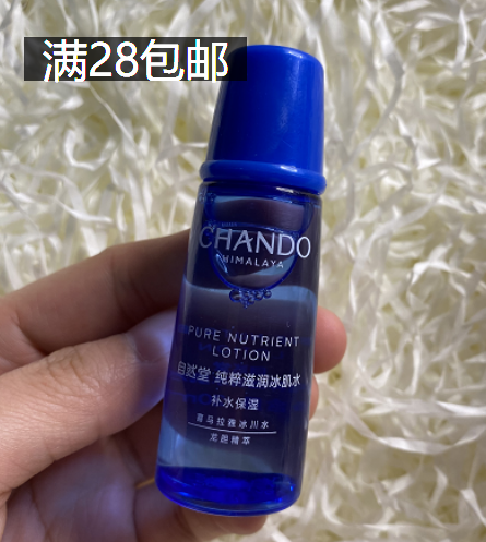 自*堂纯粹滋润冰肌水20ml