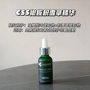 CSS希妍萃 油橄榄 色修加强版 蓝铜胜肽精华30ml舒敏去痘印紧致