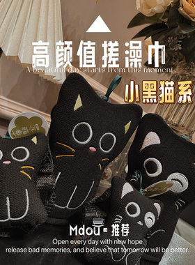 女士大学生卡通搓澡巾双面磨砂搓澡手套浴花两用小黑猫洗澡巾可爱