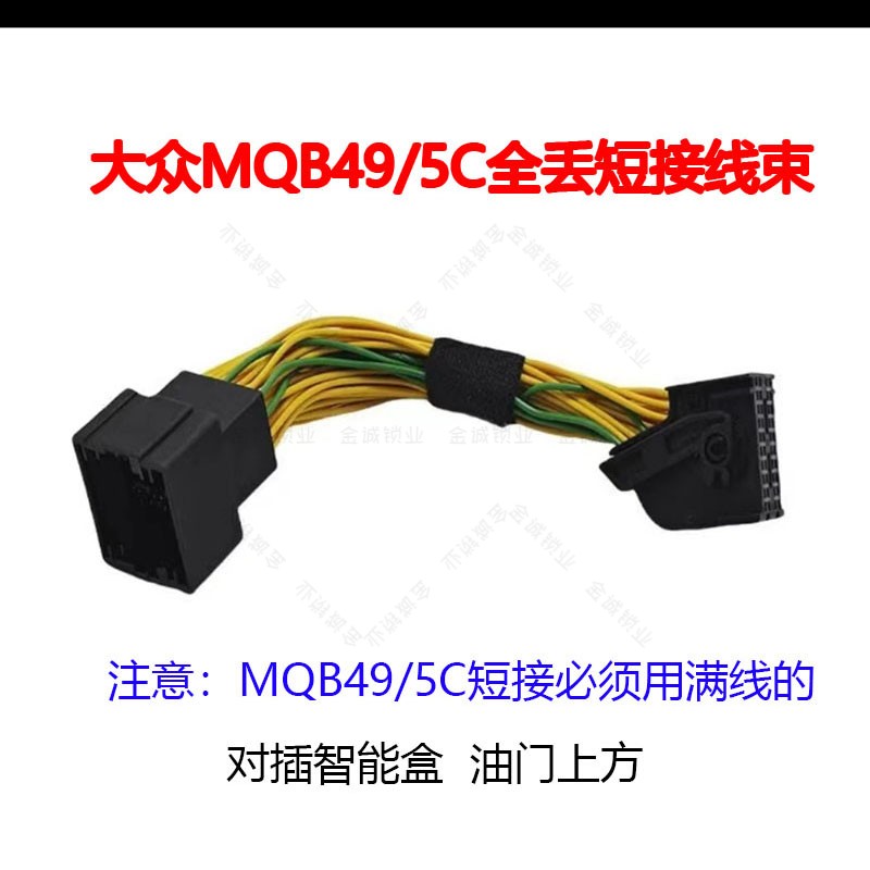 适用于大众奥迪MQB49/5C智能