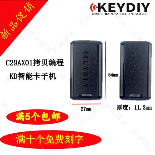 KD拷贝智能卡子机C29AX01子机