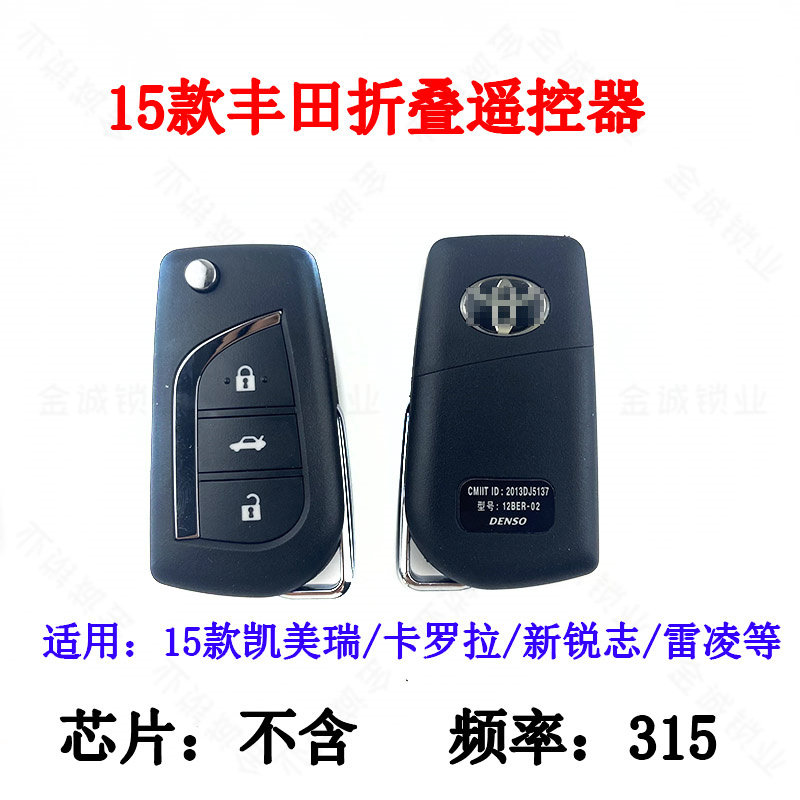 适用丰田15款卡罗拉折叠钥匙 19款卡罗拉遥控器钥匙 卡罗拉8a芯片
