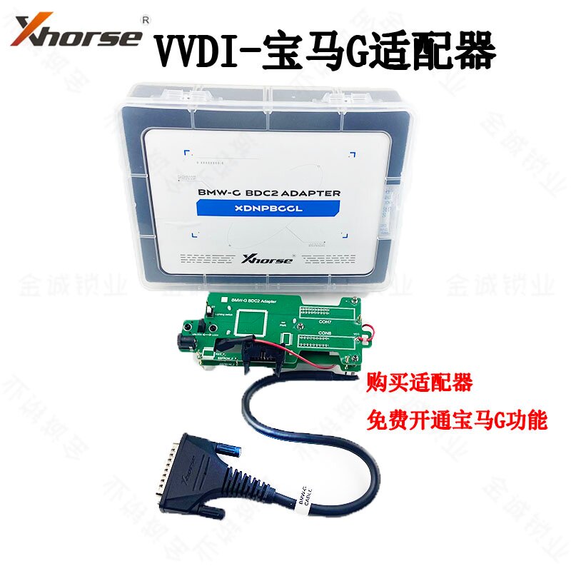 VVDI宝马G底盘BDC2免焊适配器 免费开通功能卡板无需焊接降低风险