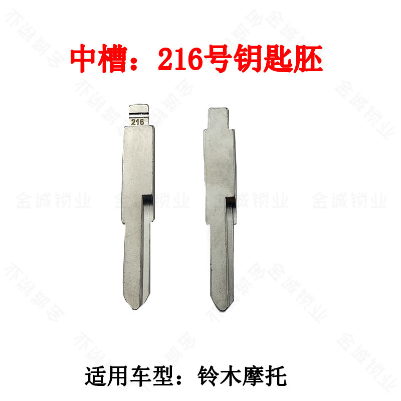 中槽216号】适用铃木摩托车