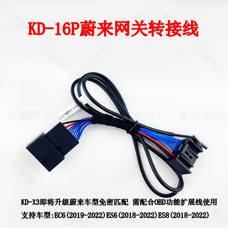 KD蔚来16P网关转接线适用蔚来