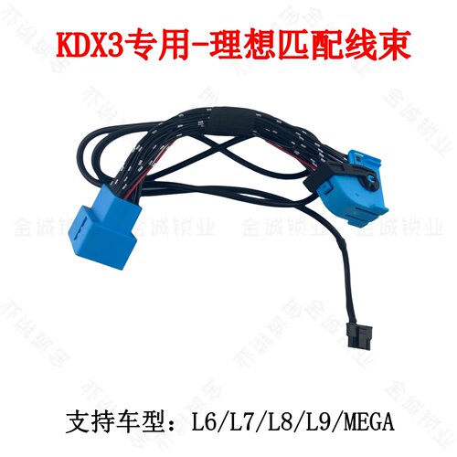 现货适用KDX3新能源理想