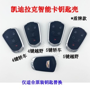 适用凯迪拉克智能卡外壳SRX ATS XT4XT5 CT6智能钥匙壳4键5键 XTS