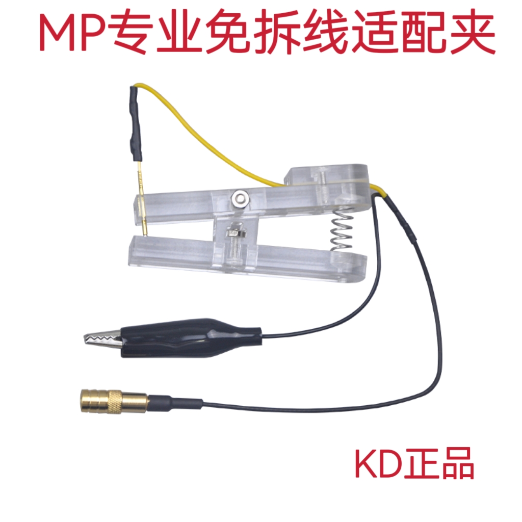 KD MP专用免焊线适配夹适用大众MQB48免拆表增加遥控器钥匙