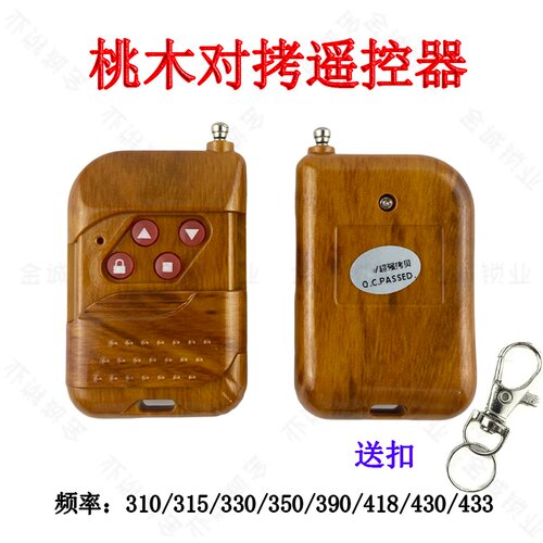 桃木无线遥控器开关433对拷拷贝