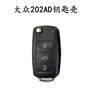 适用大众新帕萨特高尔夫朗逸宝来速腾POLO遥控壳202AD折叠钥匙壳