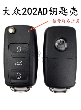 适用大众新帕萨特高尔夫朗逸宝来速腾POLO遥控壳202AD折叠钥匙壳