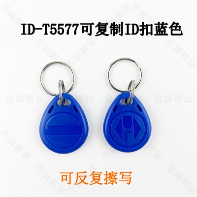 ID125门禁5200拷贝卡T5577