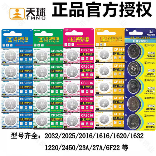 正品天球纽扣电子2032