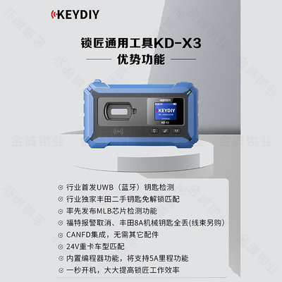 KDX3锁匠多功能防盗设备 遥控匹配芯片 KEYDIY生成钥匙解锁编程