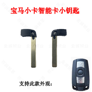 适用于宝马小钥匙 老款3系 5系X5X6/1系X1遥控器机械小钥匙胚