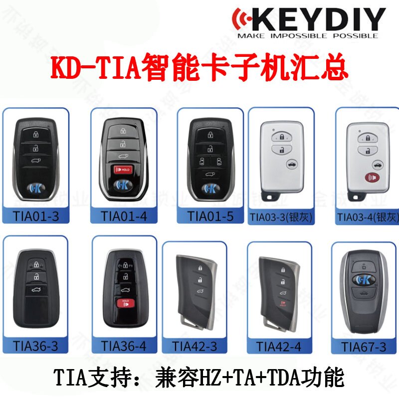 KD适用丰田斯巴鲁TIA智能卡子机