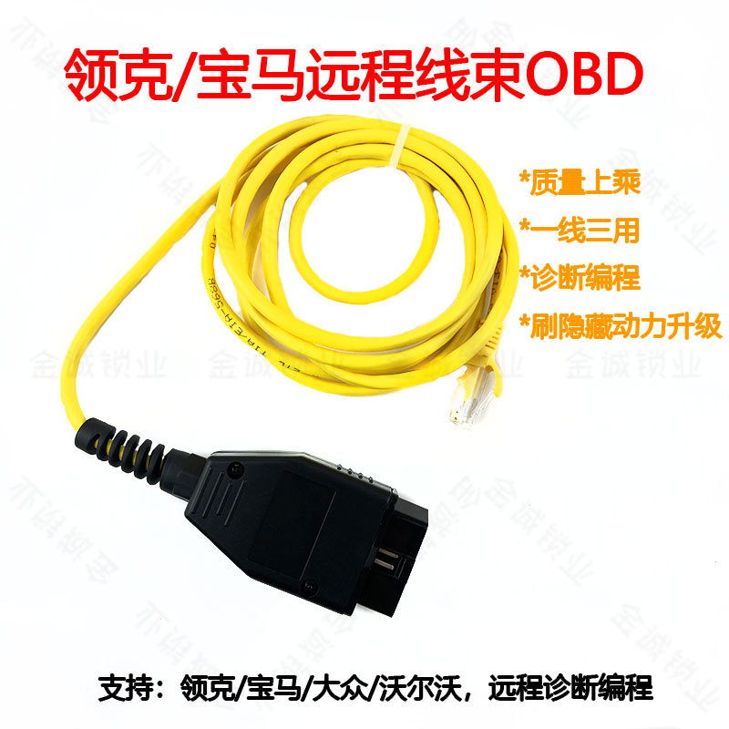 适用吉利领克远程OBD遥控器匹配线束沃尔沃数据传输宝马刷隐藏线