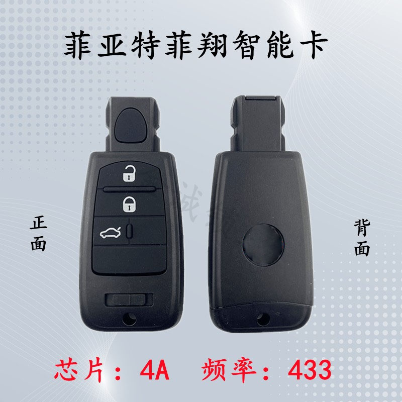 适用于菲亚特菲翔半智能卡
