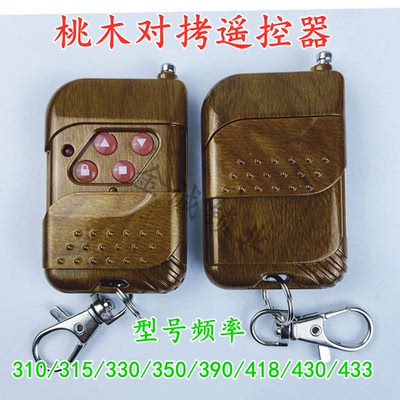 桃木无线遥控器开关310拷贝