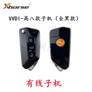 VVDI高八款子机 高八款有线子机 黑色 全黑色云雀MAX生成式遥控器