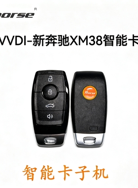 VVDI XM38智能卡子机阿福迪 MAX 云雀 新奔驰款黑色XM38通用子机