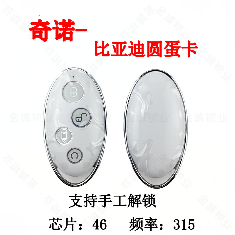 奇诺比亚迪元智能卡S6S7G3