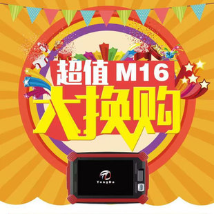 适用腾达M16匹配仪 腾达N51升级版TD-M16 (问鼎) 汽车防盗匹配仪