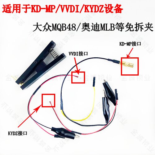 适用大众MQB48免焊线适配夹适用