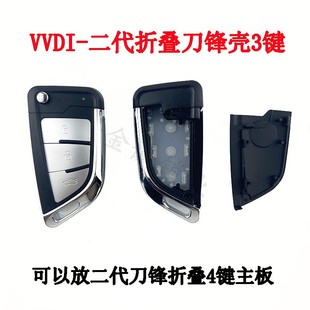 VVDI 刀锋款二代折叠子机钥匙壳3键有线/无线/超模云雀 手持机