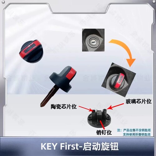 KEY旋钮启动钥匙(蘑菇头)机械