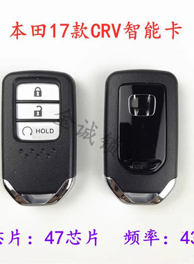 适用17款本田CRV智能卡URV/冠道智能钥匙47芯片 433频率稳定