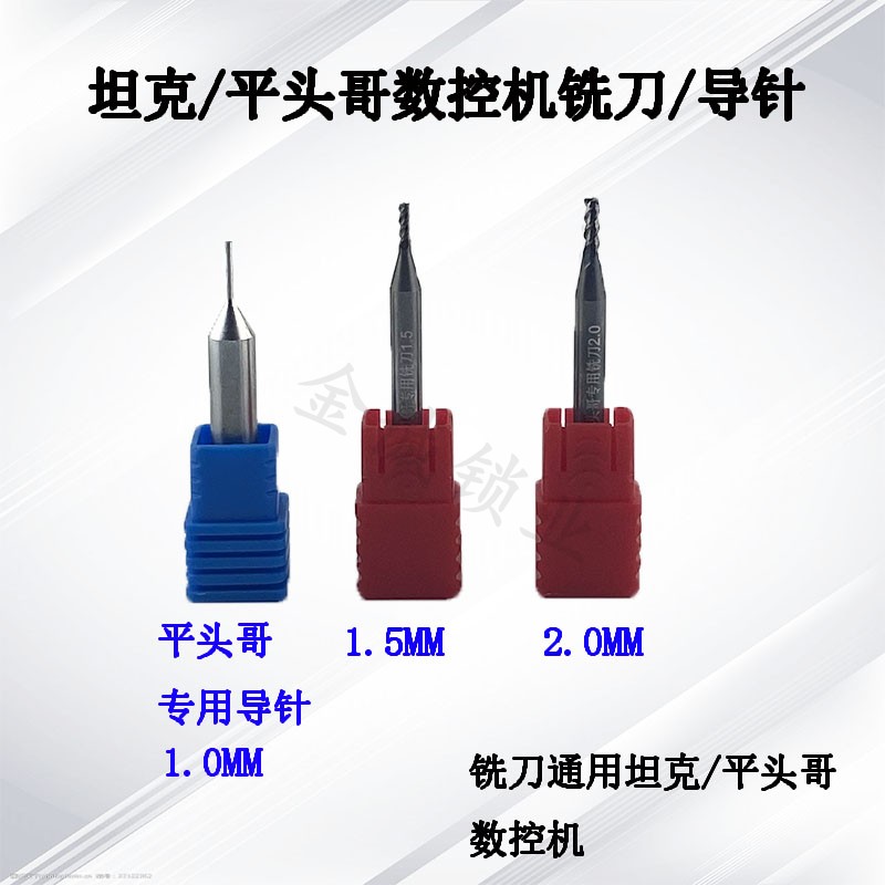 坦克/平头哥数控机用探针导针