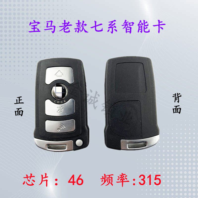 适用于宝马老7系钥匙遥控器