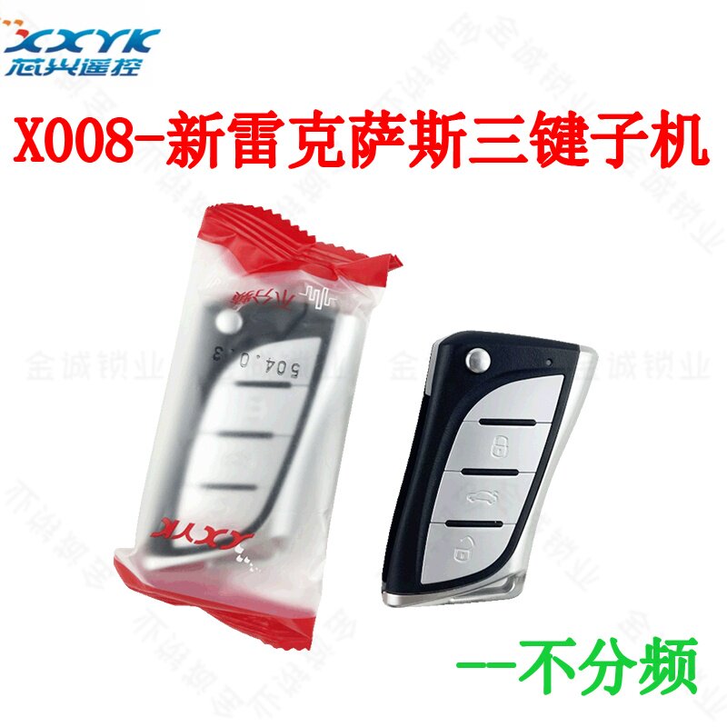 X008子机适用新雷克萨斯子机