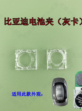 适用比亚迪灰卡速锐 G6 智能卡智能卡主板电池底座卡子灰色智能卡