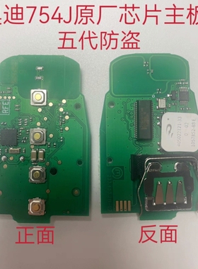 适用奥迪754J全智能卡A4 A6L A7 A8L Q5 754C/754G半智能遥控钥匙