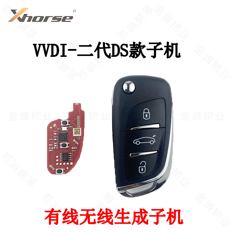 VVDI子机二代DS无线生成有线子机