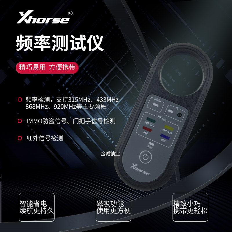 VVDI汽车遥控器频率检测仪