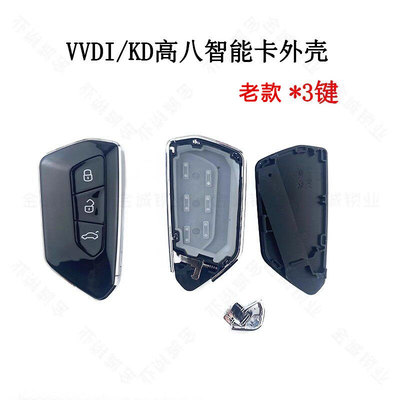 VVDI适用大众高八款3键智能卡