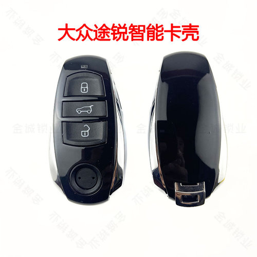 适用于大众新途锐智能卡外壳途锐