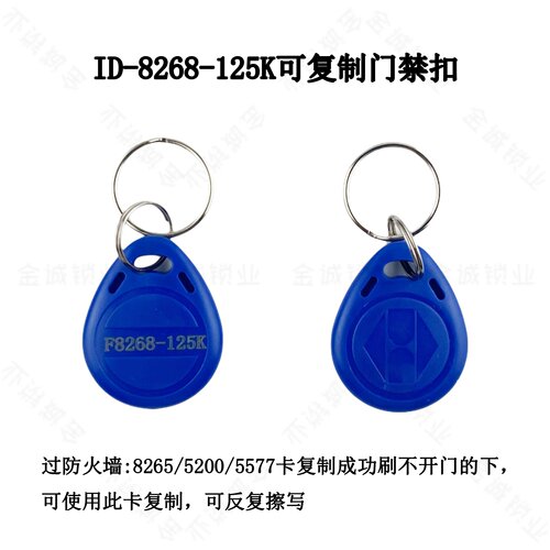 ID加密扣8310/8268芯片125K