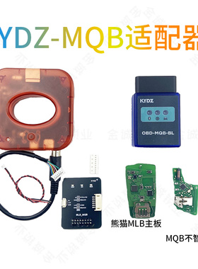 KYDZ适用大众奥迪MQB设备设备免拆仪表适配器新款奥迪KYDZMLB钥匙