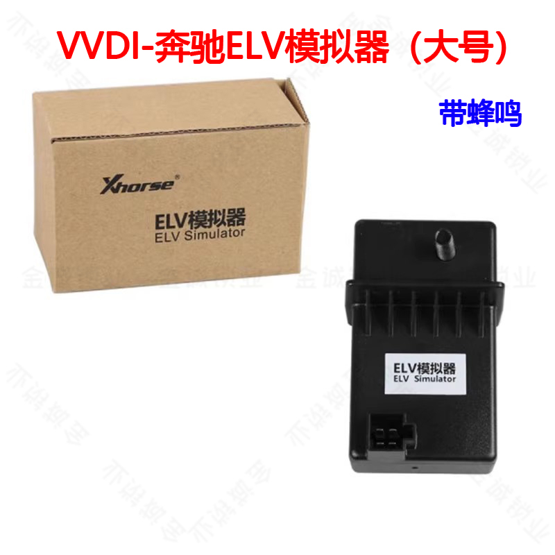 VVDI适用奔驰ELV模拟器方向锁