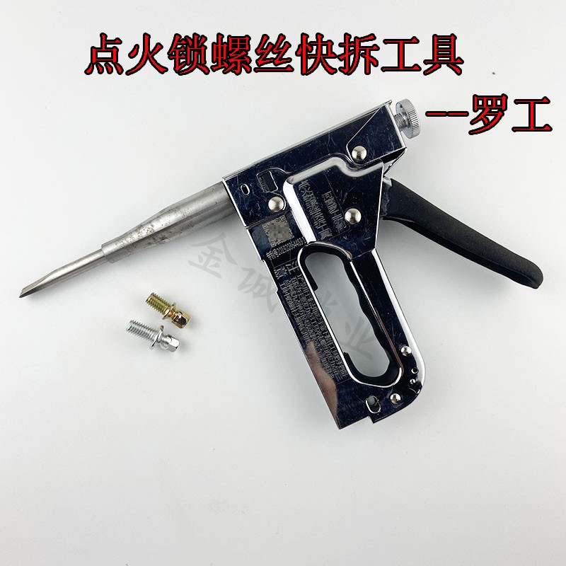 罗工-适用汽车点火锁专用螺丝
