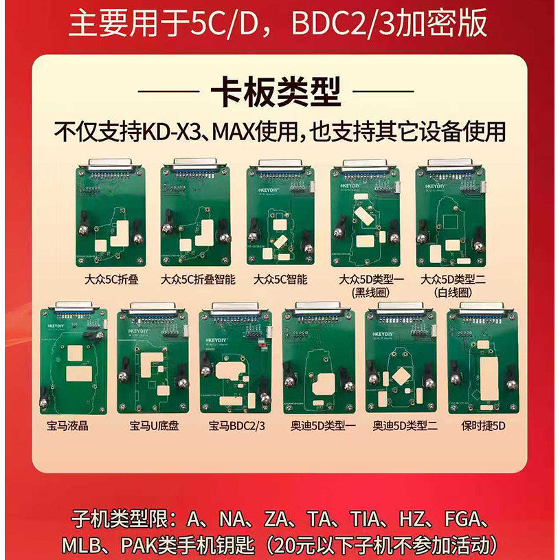 KD读钥匙免焊适配板套件11件套
