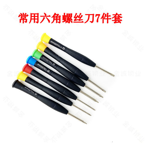 精密迷你拆机小螺丝刀起子六角